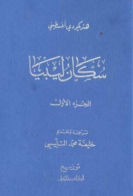صورة من أرشيف قبيلة العلاونة